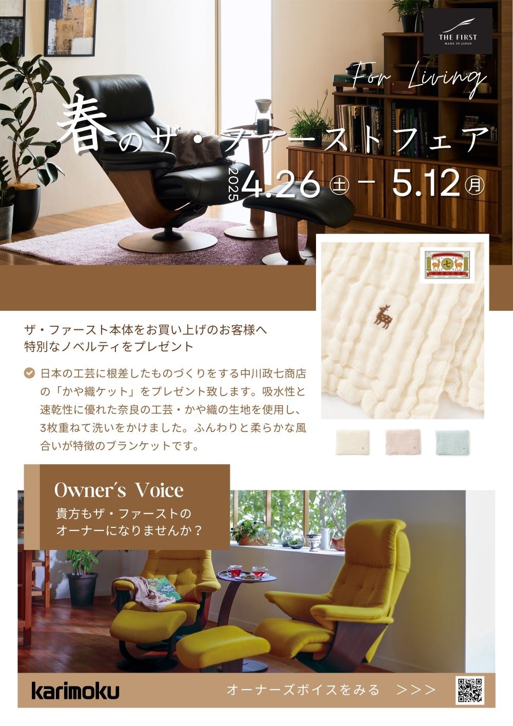 カリモクザファーストキャンペーン.jpg