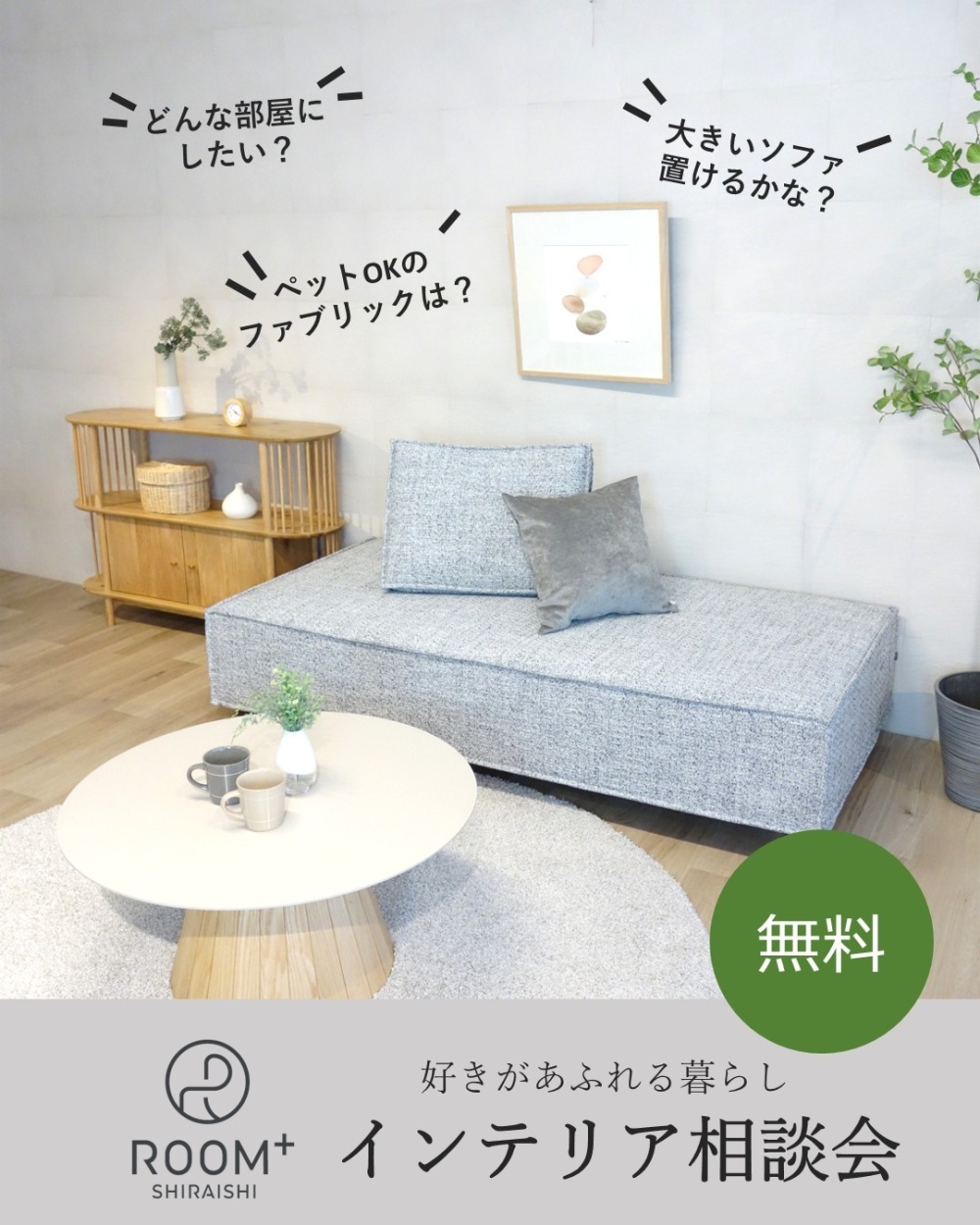 interior-sodankai-i1.JPG