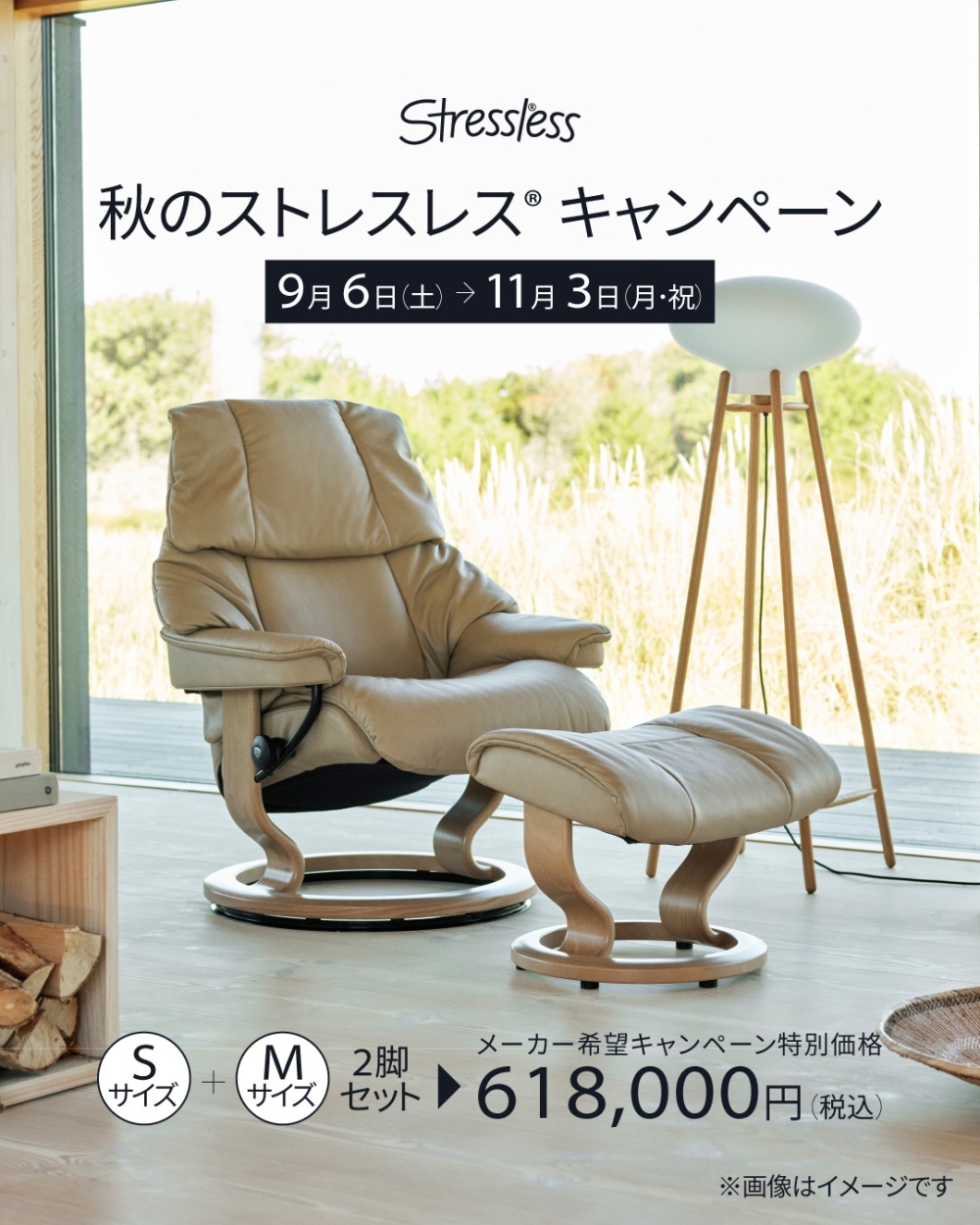 2025_秋のストレスレスキャンペーン_Instagram_1350_1080_01.jpg