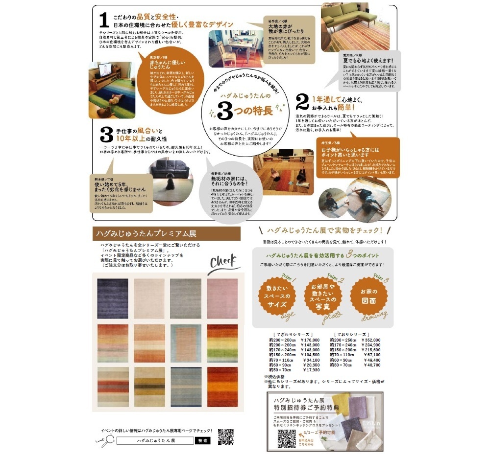 ハグみじゅうたん展2.jpg
